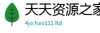 2025精准资料大全免费而2025年最新资料大全官网入口